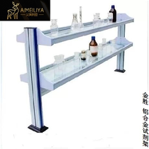 Laboratory aluminum glass aluminum alloy central platform side platform test bed operator reagent rack (excluding power glass)