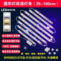 led ceiling lamp transformation lamp plate modified Lamp Lamp Bar lamp core light source lamp bead plate long strip light with three color dimming
