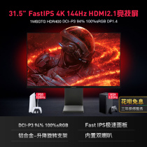tuo shuo 31 5 inch 4k144hz HDMI2 1 HDR400 1ms PS5-XSX IPS gaming screen 27 inch