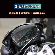 Suitable for Triumph RS765 Tiger850 instrument film anti-scratch and anti-scratch screen protection transparent film