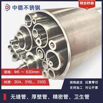 304 stainless steel pipe 316L stainless steel seamless pipe industrial thick wall pipe precision bright sanitary hollow pipe