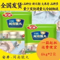 Anjing Minnan crispy pill 6kg * 2 spread name Zero name Kwantung cooking spicy hot pot meatballs Shang Chao