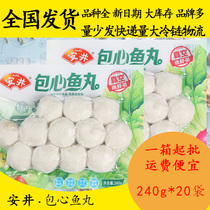 Anjing bag heart fish balls 240g * 20 lock fresh Kwantung cooking spicy hot pot balls frozen food