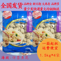 Haixin cuttlefish rolls 1 5kg * 4 Oden spicy chuanchuanxiang doulao hot pot meatball ingredients rice noodles