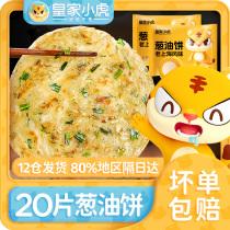 Royal Tiger authentic scallion cake old Shanghai onion flavor hand-grabbed pancakes breakfast food semi-finished Family