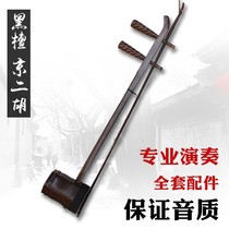 Musical instrument Beijing Erhu Liu Menghu refined professional performance Ebony Jingerhu gift box Xipi Erhuang musical instrument special price