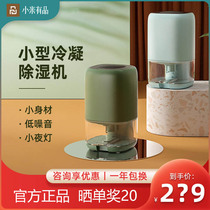 Xiaomi Youpin dehumidifier Household silent dehumidifier dryer Dehumidifier artifact Small indoor moisture-proof dehumidifier