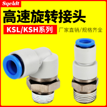 SMC-type pneumatic tracheal universal 360-degree high-speed rotary joint KSH4 6 8 10-M5 M6 01 02 03 03