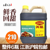  Nestle Maggi Chef Compound Sauce 1 8L*6 barrel Maggi Umami soy sauce stir-fried commercial FCL