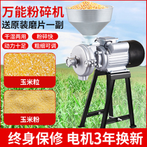 Feed milling machine Whole grain grinder Household mill Wet and dry grinding machine Ultrafine corn grinding machine