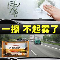 Car anti-fog wipes windshield window defogging car car anti-fog rainproof rearview mirror long-term anti-fog special