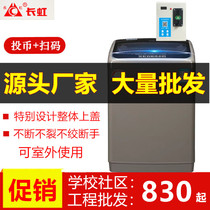 Changhong 8kg automatic commercial buffet shared coin-operated washing machine WeChat QR code scanning dual-use washing machine