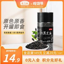 Yanzhifang cooked black sesame seeds fried black sesame seeds ready-to-eat dry non-washed cooked coarse grains canned