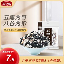 Yanzhifang eight-treasure porridge rice grains raw materials children breakfast seven-day health combination nutrition black rice
