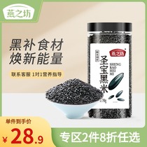 Yanzhifang black rice five grains Black fragrant rice Black rice porridge raw materials Farm nutrition grains whole grains