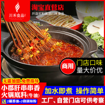 Xiaojun liver skewers fragrant pot base material Spicy butter shabu-shabu belly casserole Chengdu skewers fragrant soup package commercial formula