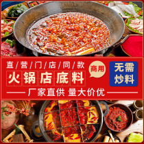 Hot pot bottom material commercial Sichuan super spicy Chongqing old hot pot red oil market Chengdu spicy butter hot pot restaurant base material