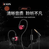 Aiken iCON Axial monitor headset in-ear earplugs coaxial dual unit with wheat recording anchor K song