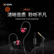 Aiken iCON Axial monitor headset in-ear earplugs coaxial dual unit with wheat recording anchor K song