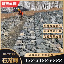 Bingle flood control fixed shore cage galvanized lead wire River gabion gabion gabion net factory cage wall lead wire cage slope protection customization