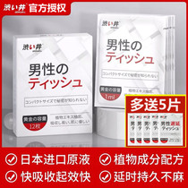 Astragalus wet wipes Japanese men extend non-shooting wet paper towels for mens outer supplies for mens special durable one-time delay