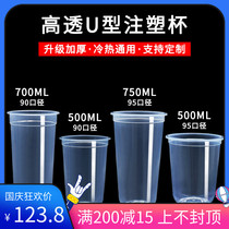 90 95 caliber U-shaped fat milk tea dirty cup thick disposable with lid Net red sundae injection Cup customization