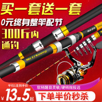 Watcher naked sea pole throwing Rod set combination full set of special super hard long shot Rod single sea rod fishing rod soft tail