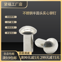 (M5M6) 304 stainless steel semicircle head solid rivet head rivet round head solid rivet GB867