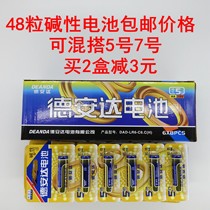 Deanda No. 7 alkaline battery 48 pack No. 5 AA childrens toys digital electronic fingerprint code door applicable