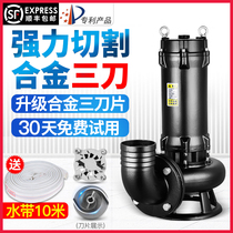  Cutting sewage pump fecal mud sewage pump 220V household septic tank pumping pump 380V small submersible pump