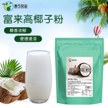 Coconut flavor powder commercial raw material bag 700g milk tea shop special coconut juice sachet raw material