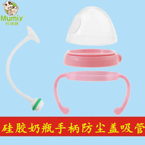 Mumiy Mamiya Bottle Handle Dust Cover Temperature Straw Original Bottle Water Cup Accessories Set