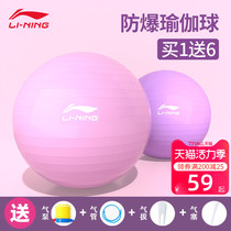 Li Ning yoga ball thickened explosion-proof children pregnant women fitness midwifery training special balance exercise yoga ball