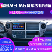 Futian pilot M6 truck dedicated navigator 24V era M3 HD reversing image recording car integrated machine