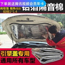 Buick Onkowei engine cover insulation and sound insulation cotton Front engine cover front shockproof plate insulation and sound insulation cotton