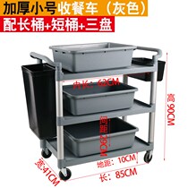 Mobile multi-function four-hand hotel universal wheel silent collection bowl car