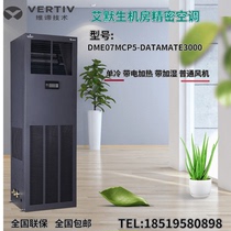 Emerson precision computer room air conditioner DataMate3000 series DME07MCP5 single cold 3P 7 5KW