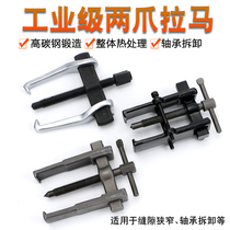 Puller two-claw universal multi-function disassembly bearing beam pull code two-claw puller electromechanical disassembly tool screw seat