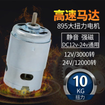 895 motor High torque high power generator Ball bearing DC 12-24V low high speed 775 upgrade motor