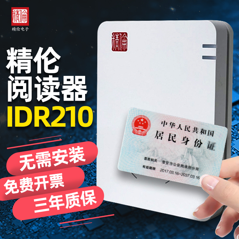 Jinglun リーダー idr210 ドライバー不要の電子 ID カード リーダー常駐の第 2 世代および第 3 世代カード モバイル ID デバイス