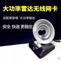High power radar USB wireless network card through the wall desktop notebook signal booster WIFI receiver transmitter