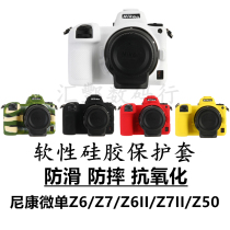 Applicable Nikon Z6II Z7II camera silicone protective cover z50 European and American Protective case camera bag z7 anti-drop soft case