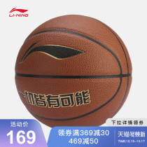 Li Ning basketball flagship official website professional competitive series basketball No. 7 wear-resistant pu basketball student competition professional ball