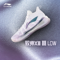 Li Ning basketball shoes 䨻 beng technology yuai 13 LOW pearlescent purple yuai 2021 new lightweight sports shoes