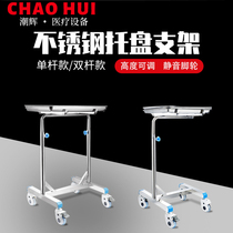 Hospital stainless steel single rod double rod lifting tray frame Medical cart operating room medical equipment table treatment plate