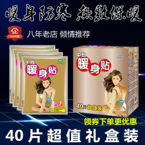 Large medium warm patch warm body sticker from hot patch waist back patch warm Palace sticker cold warm warm