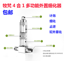 Pastoral carbon dioxide external refiner cylinder outer co2 meter bubble anti-reverse diffuser diffusion barrel atomization refiner