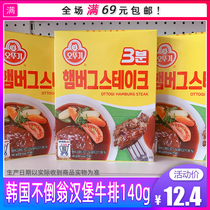South Koreas original imported tumbler auji 3-point burger steak three-point instant instant instant convenience food 140g