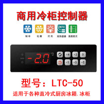 Kitchen thermostat LTC-50 LTC-50D Grinstar star freezer refrigerator freezer temperature controller