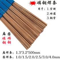 Refrigerator air conditioning copper pipe welding L201 phosphorus copper electrode flat BCuP93 oxygen welding copper electrode round 2%5%low silver electrode
